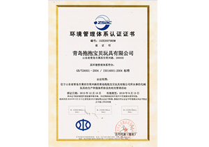 抱抱宝贝：环境管理体系认证证书